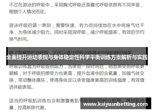 全面提升运动表现与身体稳定性科学平衡训练方案解析与实践